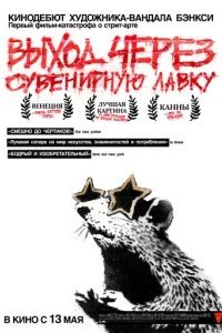  Выход через сувенирную лавку 