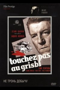  Не тронь добычу 