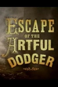  Побег Артфула Доджера 