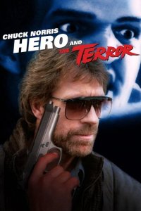  Герой и ужас 