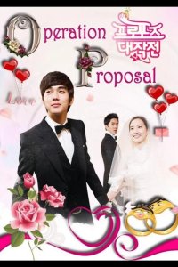  Операция «Любовь» 