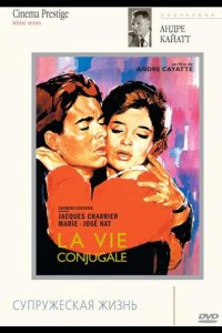  Франсуаза, или Супружеская жизнь 