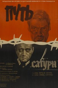  Путь в "Сатурн" 