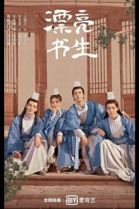  Прекрасный учёный 