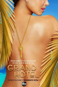  Гранд отель 