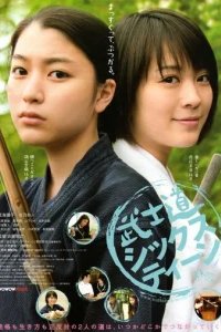  Бусидо для шестнадцатилетних 