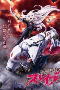  Раб спецотряда демонического города 