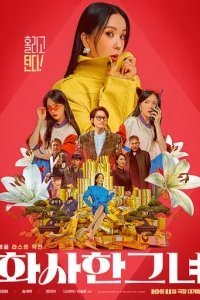  Роскошная женщина 