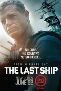  Последний корабль 