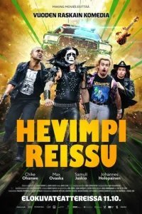  Ещё более тяжёлая поездка 