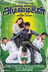  Рабы, предназначенные мне судьбой 