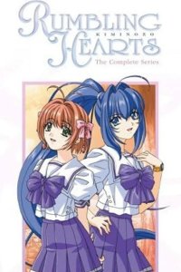  Беспокойные сердца 