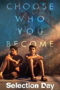  День отбора 