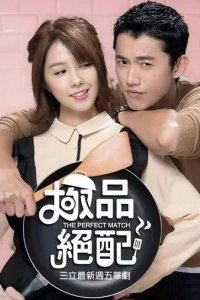  Идеальное соревнование 