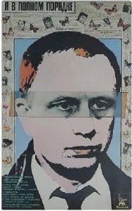  Я в полном порядке 