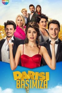  Очередь за нами 