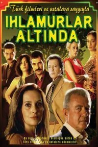  Под сенью лип 