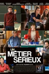  Серьезная профессия 