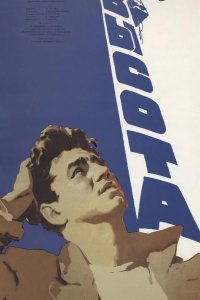  Высота 