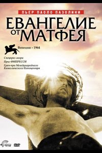  Евангелие от Матфея 