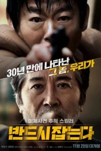  Преследование 