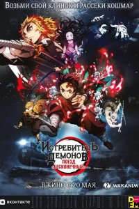  Клинок, рассекающий демонов 