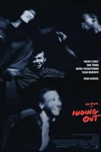  Игра в прятки 