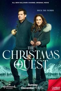  Рождественский квест 