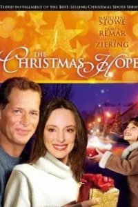  Рождественская надежда 