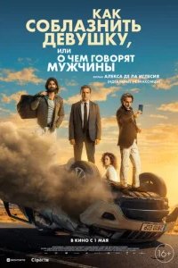  Четвёртый пассажир 