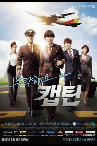  Позаботьтесь о нас, капитан 