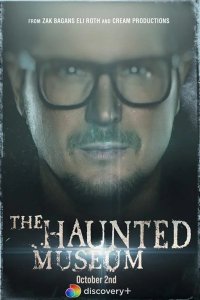  Музей с привидениями 