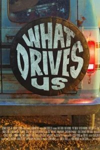  Что Нами Движет 