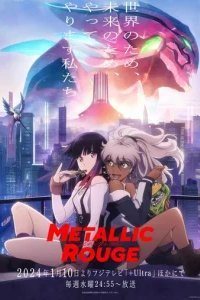  Металлическая Руж 