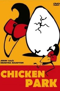  Парк Куриного Периода 