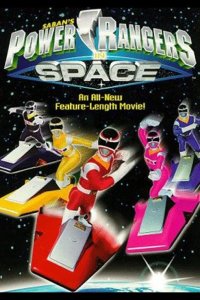  Могучие рейнджеры: В космосе 
