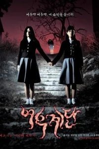  Шёпот стен 3 