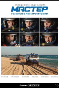  Мастер 
