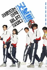  Хороший мальчик 