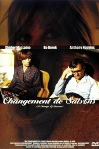  Смена сезонов 