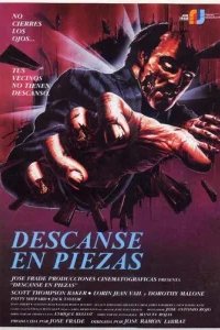  Покойся с миром 