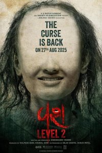  Одержимость 2 