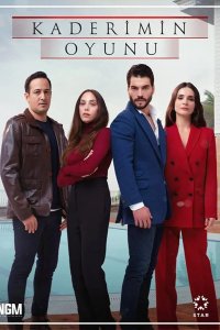  Игра моей судьбы 