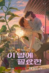  Затерявшись в звёздах 