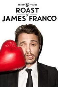  Прожарка Джеймса Франко 