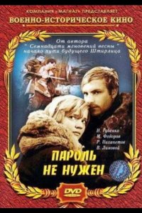  Пароль не нужен 