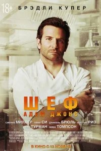  Шеф Адам Джонс 