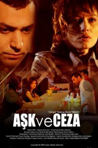  Любовь и наказания 