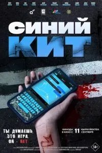 Синий кит