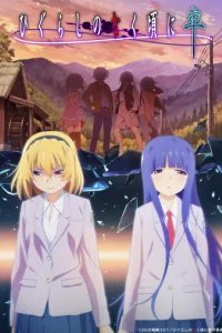  Когда плачут цикады 